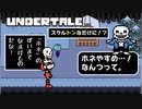 【初プレイ】愉快なお友達との出会い / UNDERTALE #2