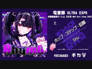 【ボカ学】RhymL 3rd Mini Album【XFD】