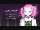 Can't for get/四国めたん＆ずんだもん