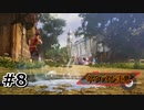 #8.うわぁぁあああああ！？【Tales of ARISE – Beyond the Dawn】【ネタバレ注意】(畑)
