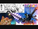 【EXVS2OB】X3の対戦動画 part187【紲星あかりVOICEROID実況　クロスボーンガンダムX3視点】