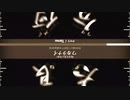 何がしたいのかワカラナイ/I don't wakaranai【Aninak】