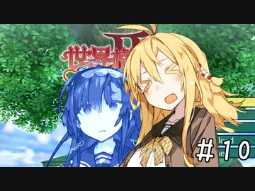 【世界樹の迷宮Ⅱ】ゆかマキずんの世界樹Ⅱ【ネタバレあり】#10