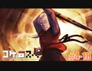「サタスペリプレイ」#4-18【コケ□スぺ】[Deadman-Chasing]