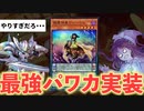 サーキュラー越えパワーカード実装！？超重武者＆ネムレリア新カードを全部解説！！