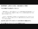 経済評論家・山崎元さん死去、65歳　食道がんで闘病　やはり最低でも1回は打ってました　 Xディ防災サバイバル対策　