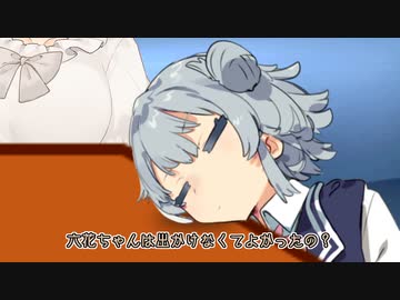 6日の六花と不足