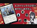【MTGA】ヒストリックうさぎ④【めでたしめでたし】