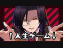 【手描きにじさんじ人力】↑人生ゲーム↓【シェリン・バーガンディ】