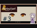 性格診断をしてもらう#3【Refind Self 性格診断ゲーム】【VOICEROID実況】