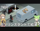 【Project Zomboid s2】ずんだもんと春日部つむぎの黙示録ゾンボイドs2 Part07【ゆっくり実況】【VOICEVOX実況】