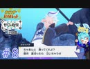 煽り性能たけぇぇ！＃8【ポケットモンスターバイオレット藍の円盤】