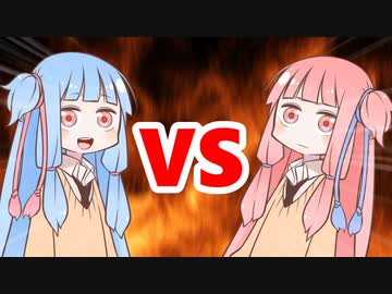 茜ちゃんVS葵ちゃん