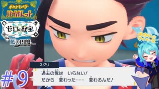 その意気込み、気に入った！！！！！＃9【ポケットモンスターバイオレット藍の円盤】