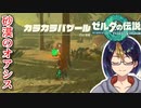 【ゼルダの伝説TotK Part84】ゲルド砂漠を征く　※ネタバレあり　【#ゼルダの伝説/#ゼルダの伝説ティアーズオブザキングダム/#ゲーム実況/#初見実況/#VTuber】