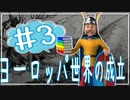 １１章　ヨーロッパ世界の成立その❸　果てしなく続く世界史朗読シリーズ