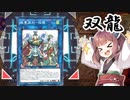 【遊戯王マスターデュエル】きりたんの決闘録その27～DC2023DEC前編～【VOICEROID実況】