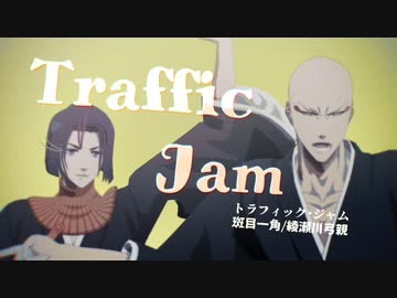 【BLEACH】一角と弓親モデルテスト【MMD】