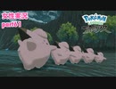 □■ポケモンレジェンズアルセウスをまったり実況 part60【女性実況】