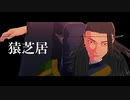 【MMD呪術廻戦】short movie×3（五/夏/九/漏/真）