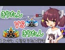 【F-ZERO99】きりたんVSきりたん【VOICEROID実況プレイ】