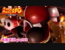 □■リメイク版マリオRPGを噛み締めながら実況プレイ part23【姉弟実況】