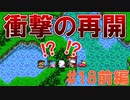 トラウマ級の鬱ゲーRPG！？大貝獣物語を実況プレイ #18前編