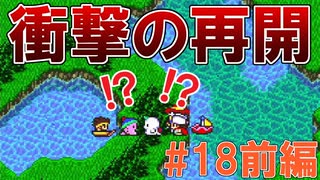 トラウマ級の鬱ゲーRPG！？大貝獣物語を実況プレイ #18前編