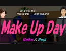 【Reiko＆Reiji】Ｍａｋｅ Ｕｐ Ｄａｙ【カバー曲】