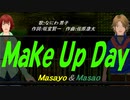 【Masayo＆Masao】Ｍａｋｅ Ｕｐ Ｄａｙ【カバー曲】