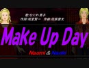 【Naomi＆Naoki】Ｍａｋｅ Ｕｐ Ｄａｙ【カバー曲】