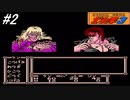 【ファミコン】北斗の拳3新世紀創造凄拳列伝を実況プレイ！ユリアを奪ったKINGことシンと決着を付けにサザンクロスへ！#2【北斗の拳】