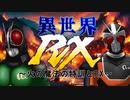 異世界RX～火の魔法の特訓とRX～②