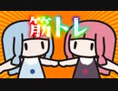 ふわふわ琴葉姉妹