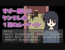 半分くらいしかサムネの内容が合ってないゲーム【すげー優しいヤンデレの１日のルーティン/ゲーム実況】