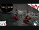 【ELDEN RING】Lv1全アイテムRTA、遺灰霊体無し Part32