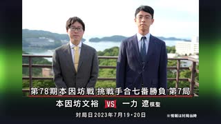 囲碁ＡＩアナリシス 第78期 本因坊戦＃9 挑戦手合七番勝負 第7局 本因坊文裕 vs 一力 遼棋聖