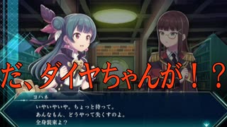 【脱いでるじゃねーか】幻日のヨハネ-BLAZE in the DEEPBLUE-　のんびり実況プレイ　4