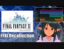 BandLabでFF11 Recollection！