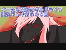 みんなとダンジョン探索【ぐーたら魔王のギルドライフ】実況プレイ第５００回