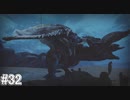 【MHRise】モンスターハンターライズ 実況プレイ part32