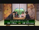 【最速配信】第32期 銀河戦 本戦Fブロック 1回戦 森本才跳四段 vs 加藤桃子女流四段