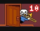【Undertale】改めてやっテール 10