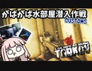 【Escape from Tarkov】鍵がなくても鍵部屋に入りたい琴葉茜