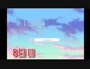 【状況推理-電車の中-】急にどこで何をしなきゃけないか忘れちゃったぞ…！？【Part8 冬のフリーゲーム祭第1弾】