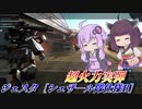 【バトオペ2】結月ゆかりは前に出ながら格闘に怯える【ジェスタ［シェザ―ル隊仕様B］Lv1】【VOICEROID実況】