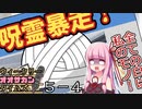 【サタスペ】茜ちゃんは見た！大阪マスゴミの真相！【ペンは銃よりも強し-４】