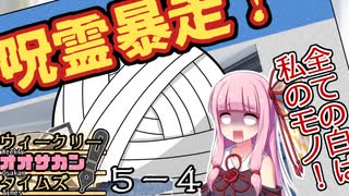 【サタスペ】茜ちゃんは見た！大阪マスゴミの真相！【ペンは銃よりも強し-４】