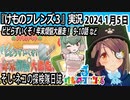 「けものフレンズ3」実況　2024 1月5日