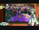 気まぐれに遊ぶ スプラトゥーン3 part22【VOICEROID実況】